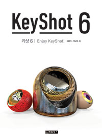 키샷 6  = KeyShot 6  : Enjoy KeyShot!