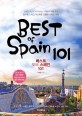 베스트 오브 스페인 101  = Best of Spain 101