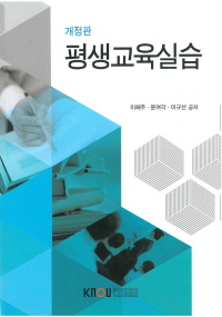 평생교육실습 표지이미지