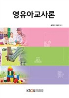 영유아교사론 : [유아교육]  표지이미지