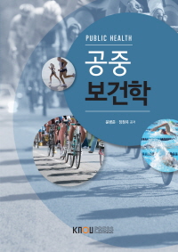 공중보건학 표지이미지