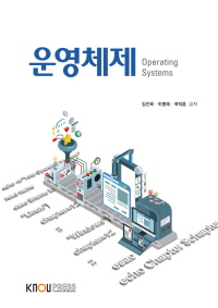 운영체제 : [컴퓨터]  표지이미지