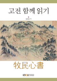 고전 함께 읽기 표지이미지