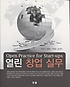 열린 창업 실무 = Open practice for start-ups