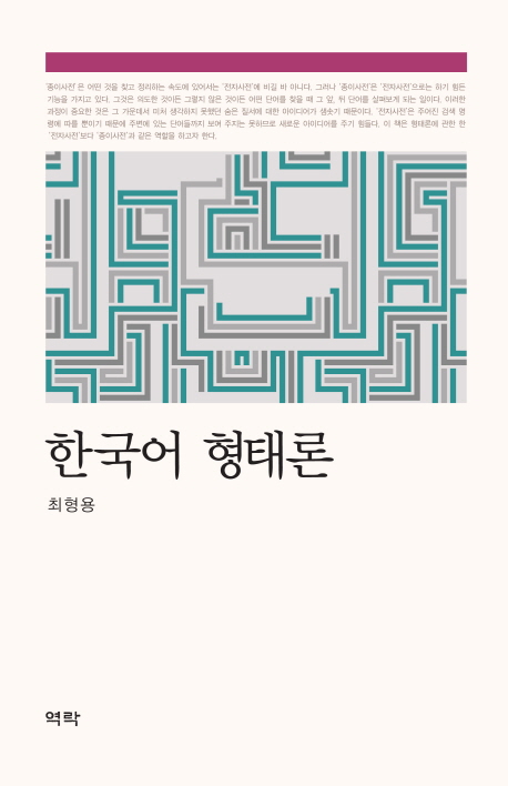 한국어 형태론 표지 이미지
