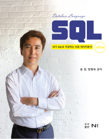 (Database language) SQL : yellow