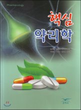 (핵심) 약리학 = Pharmacology