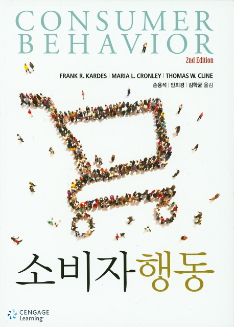 소비자행동 