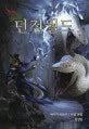 던전월드