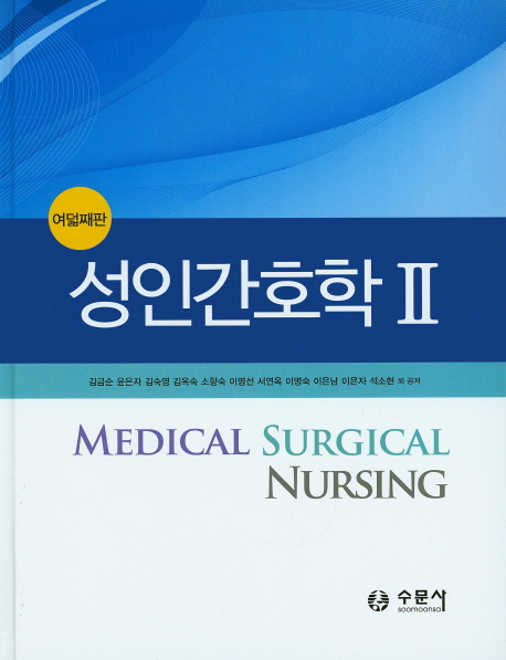 성인간호학. 2