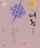 매듭 만들기 (아름다운 우리 전통,무형 문화재 매듭장이 알려주는 27가지 매듭 이야기)