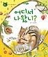 어디서 나왔니? (호기심 톡톡 과학동화 05)