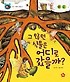 그 많던 식물은 어디로 갔을까? - 식물 - 식물의 겨울나기