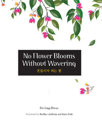 No flower blooms without wavering  : 흔들리며 피는 꽃