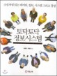 토닥토닥 정보시스템 = Cheer up by information system : 소설처럼 읽는 데이터, 정보, 시스템 그리고 경영