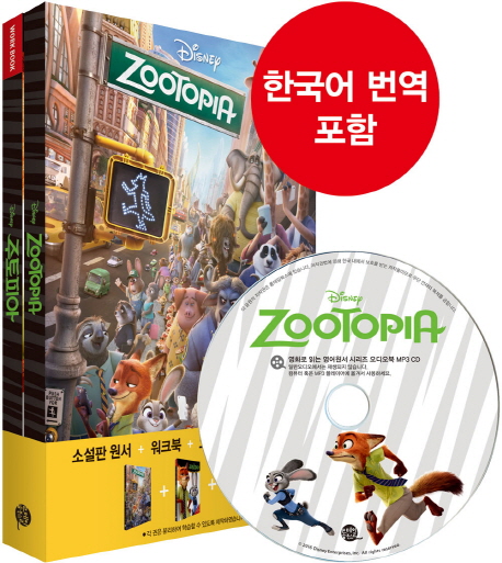 (오디오북)(Disney)Zootopia