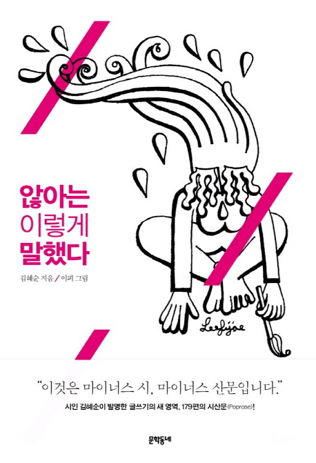 않아는 이렇게 말했다