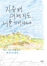 나의여행지도 이미지
