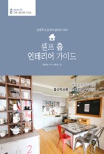 홈인테리어하다 이미지