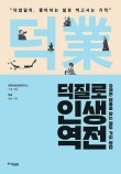 글로벌 인생역전 이미지