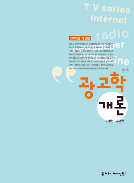 광고학개론- [전자책]