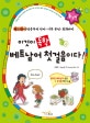 이것이 독학 베트남어 첫 걸음이다! (베트남어 발음부터 단어 기본문법 회화까지)