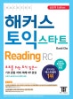 해커스 토익 스타트 리딩(RC) (Hackers TOEIC Start Reading)(신토익 Edition) (본 교재 무료 동영상강의 + 온라인 신토익 모의고사 | 초보를 위한 토익 입문서 기초 문법/어휘/독해 4주 완성)