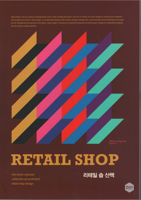 리테일 숍 산책 : the latest selected collection of world best retail shop design
