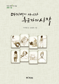 마지막이 아니라 누군가의 시작 [과6] 