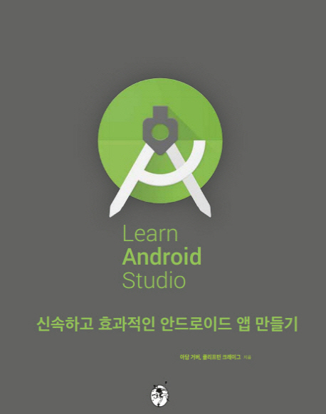 안드로이드 스튜디오 = Learn Android Studio