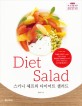 스키니 셰프의 다이어트 샐러드 : diet salad