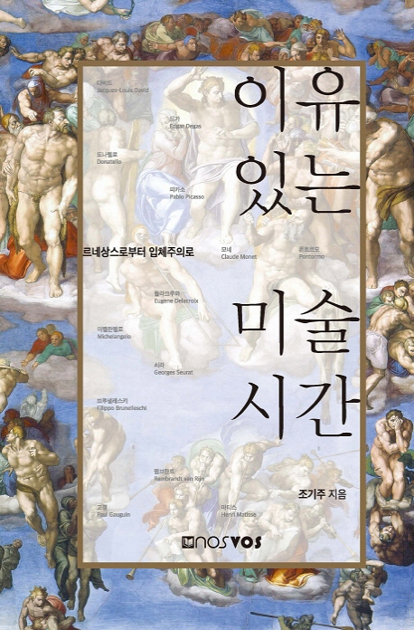 이유 있는 미술 시간 = Art with a reason 표지