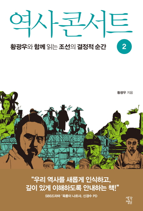 역사 콘서트. 2