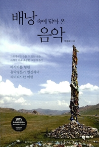 배낭 속에 담아 온 음악 표지이미지