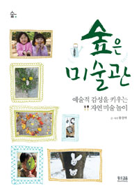 숲은 미술관 표지 이미지