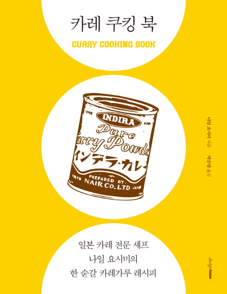 카레 쿠킹 북  = Curry cooking book