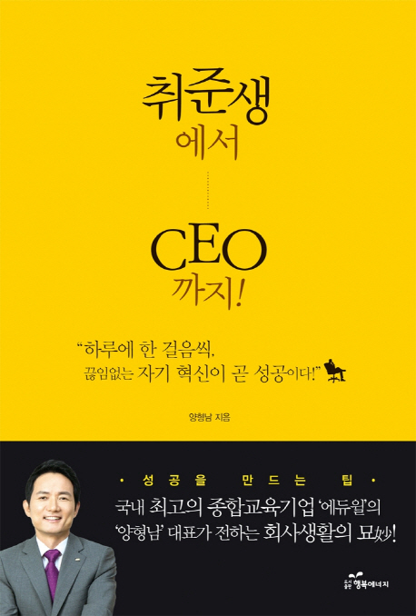 취준생에서 CEO까지!