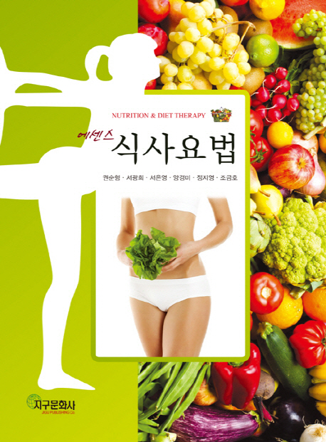 (에센스) 식사요법