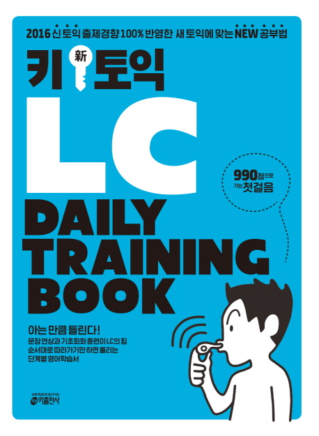 키 토익 LC : Daily Training Book