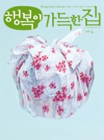 행복이가득한집 이미지