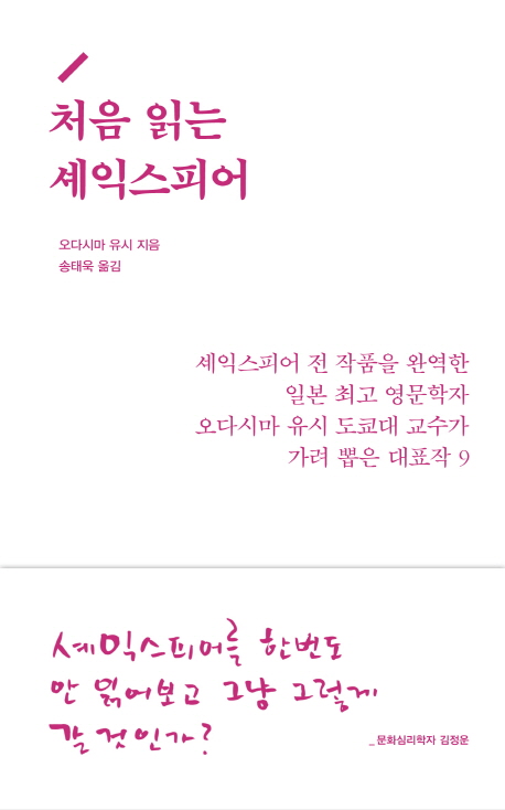 처음 읽는 셰익스피어- [전자책]