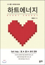 하트에너지  = Heart energy  : self help : 氣▶運▶命의 변화