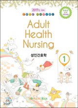성인간호학 = Adult health nursing. 1