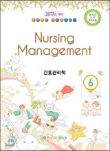 간호관리학 = Nursing management