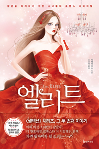 엘리트