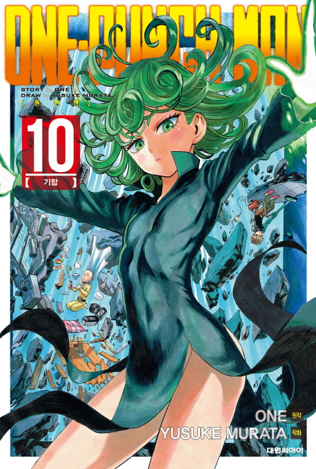 원펀맨 =One-punch man