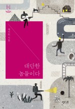 대단한놈들 이미지