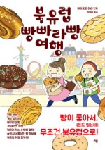 빵이좋아 이미지