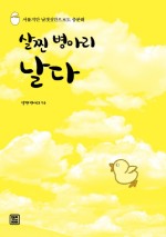 병아리날다 이미지
