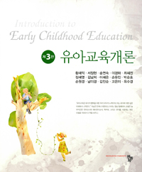 유아교육개론 = Introduction to Easy Childhood Education